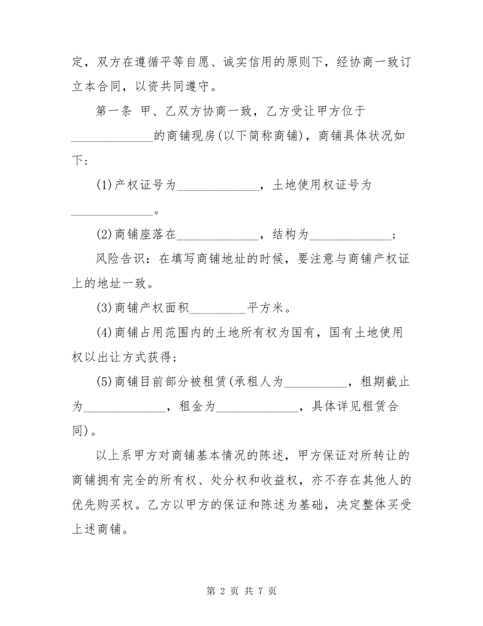 商铺买卖合同范本_第2页