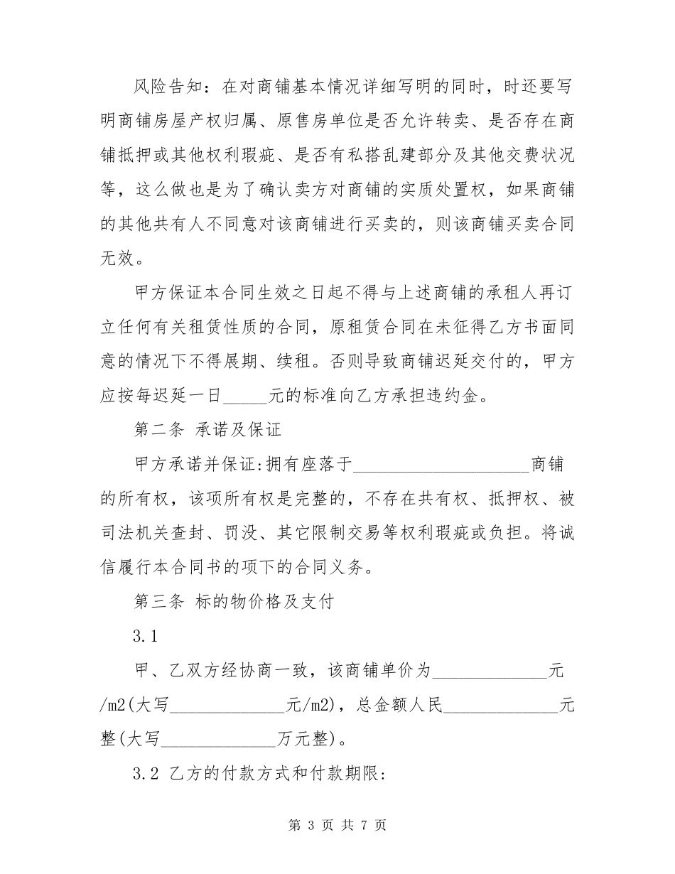 商铺买卖合同范本_第3页