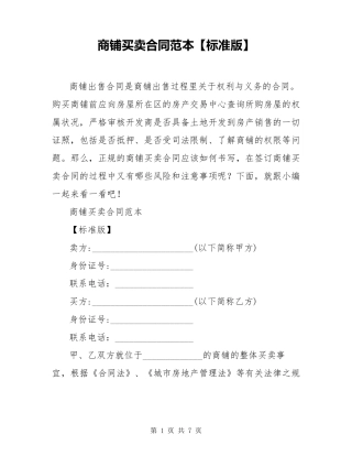 商铺买卖合同范本