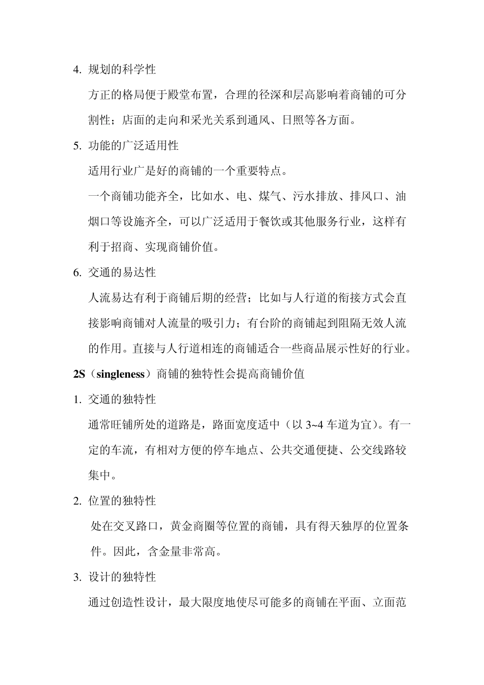 商铺价值投资理论_第2页