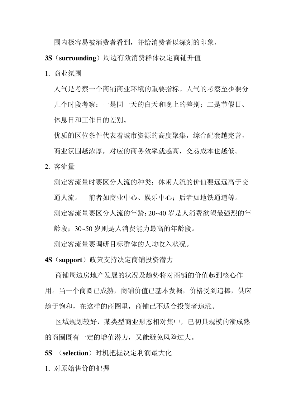 商铺价值投资理论_第3页