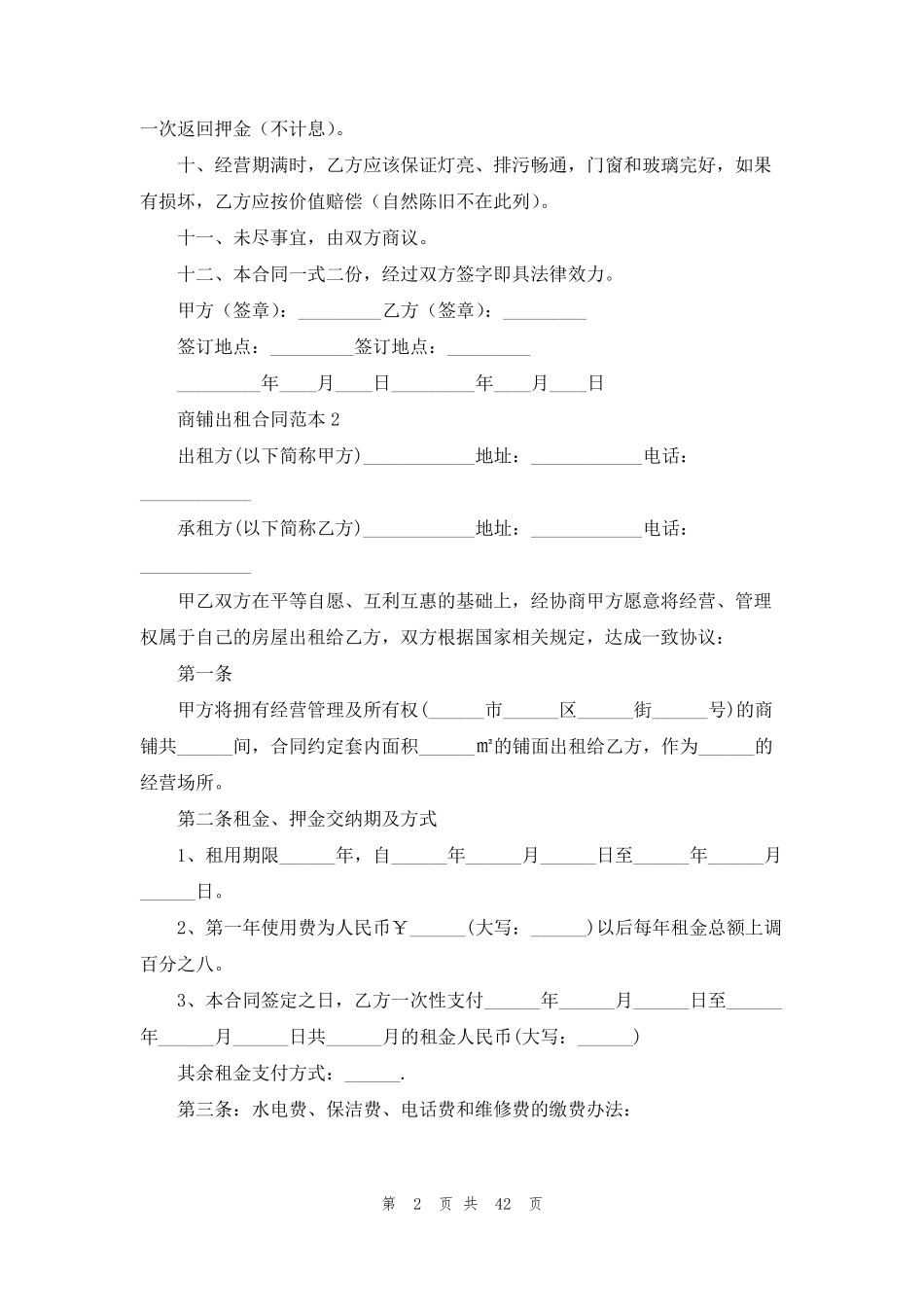 商铺出租合同范本(15篇)_第2页