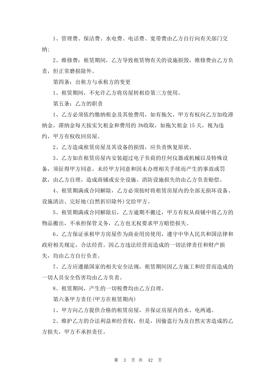商铺出租合同范本(15篇)_第3页