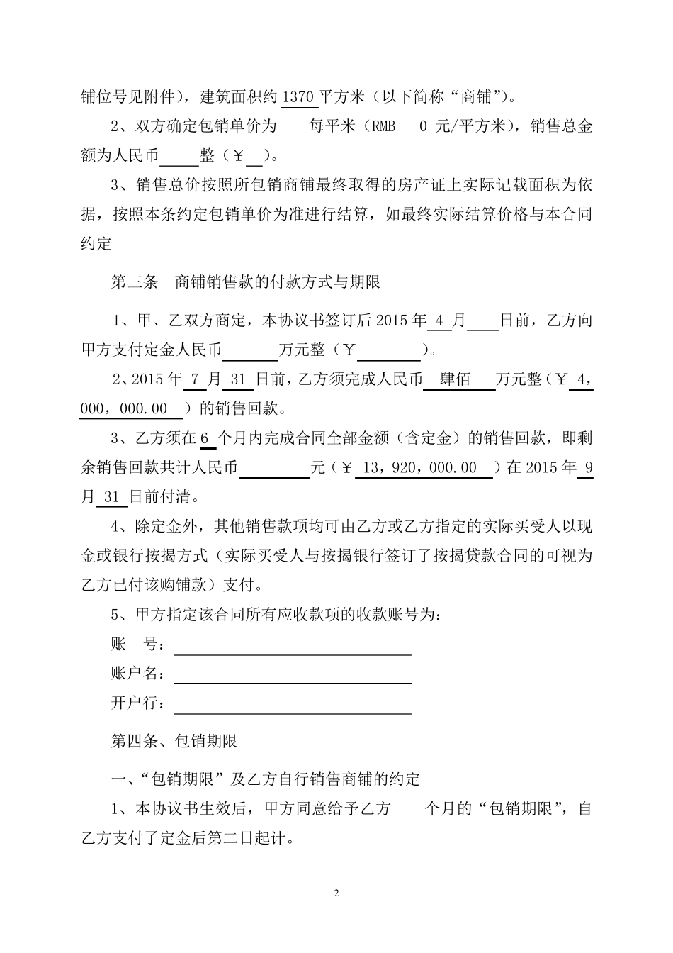 商铺包销协议书_第2页