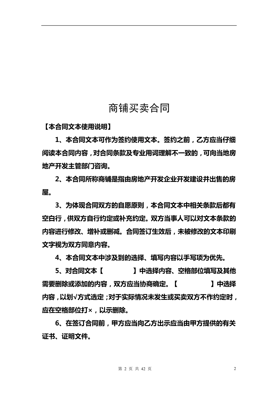 商铺售后包租经营系列合同_第2页