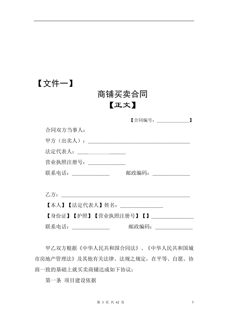 商铺售后包租经营系列合同_第3页