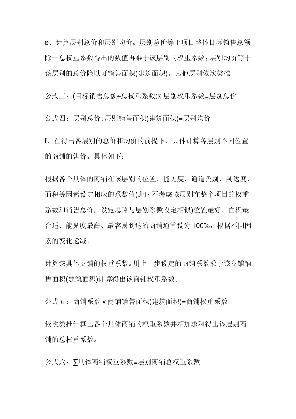 商铺定价权数_第2页