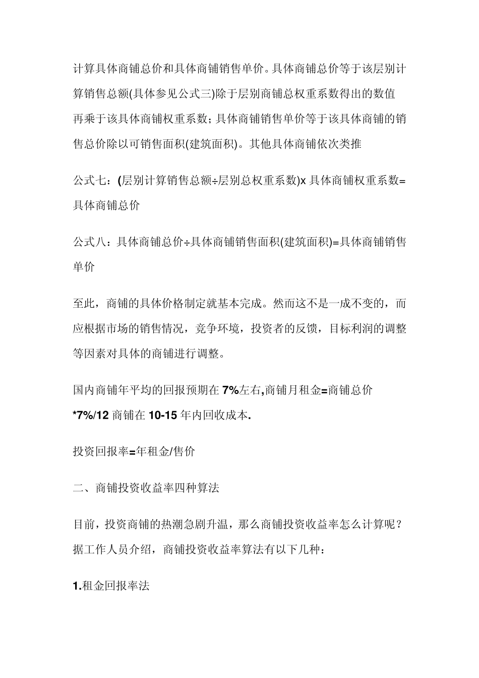 商铺定价权数_第3页