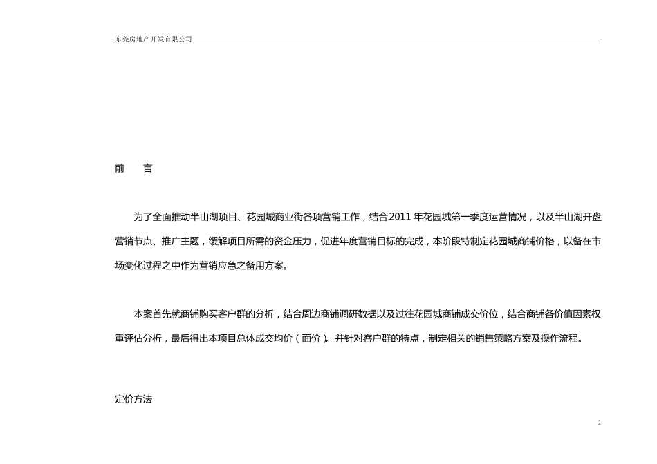 商铺定价说明及销售策略_第2页