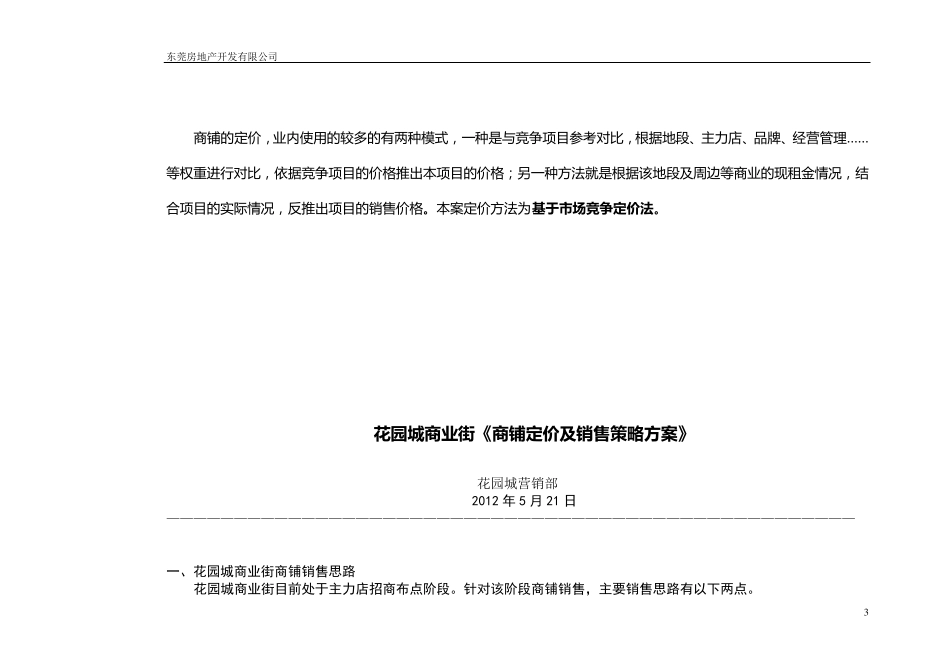 商铺定价说明及销售策略_第3页