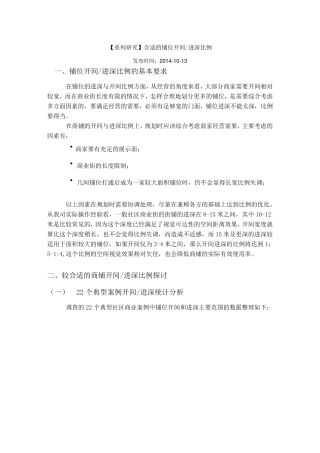 商铺开间与进深关系