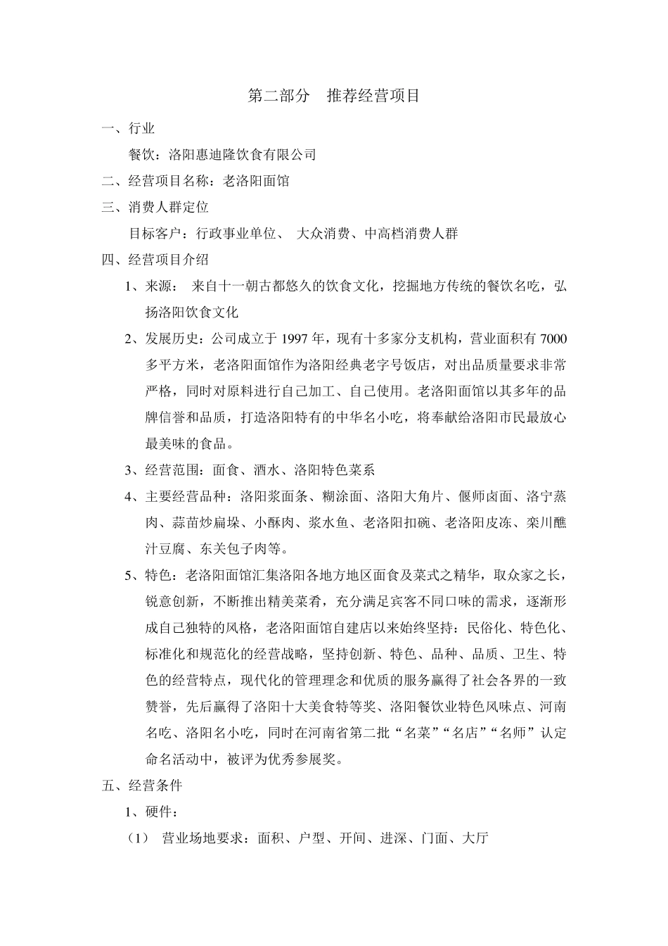 商铺投资可行性报告_第2页