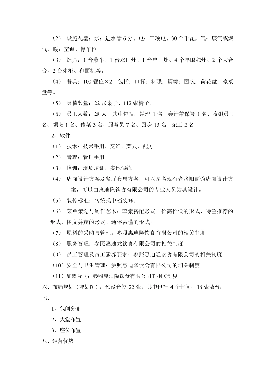 商铺投资可行性报告_第3页