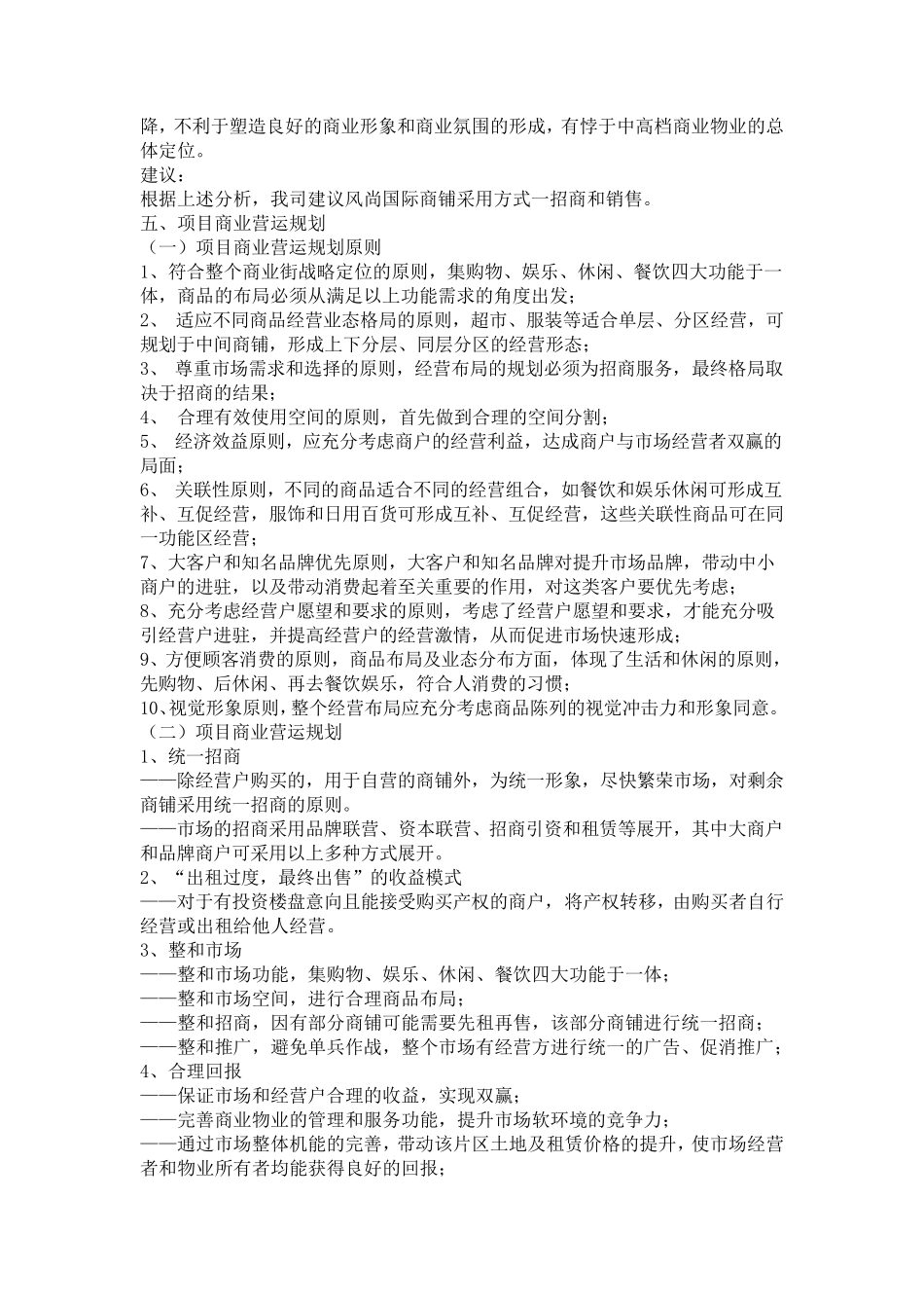 商铺招商方案_第3页