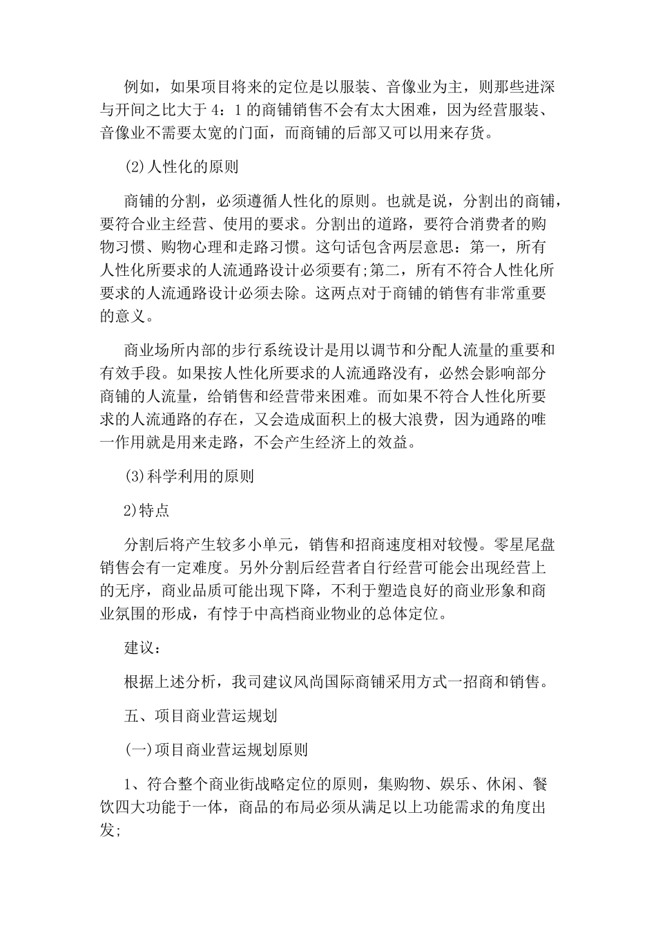 商铺招商策划方案范文_第3页