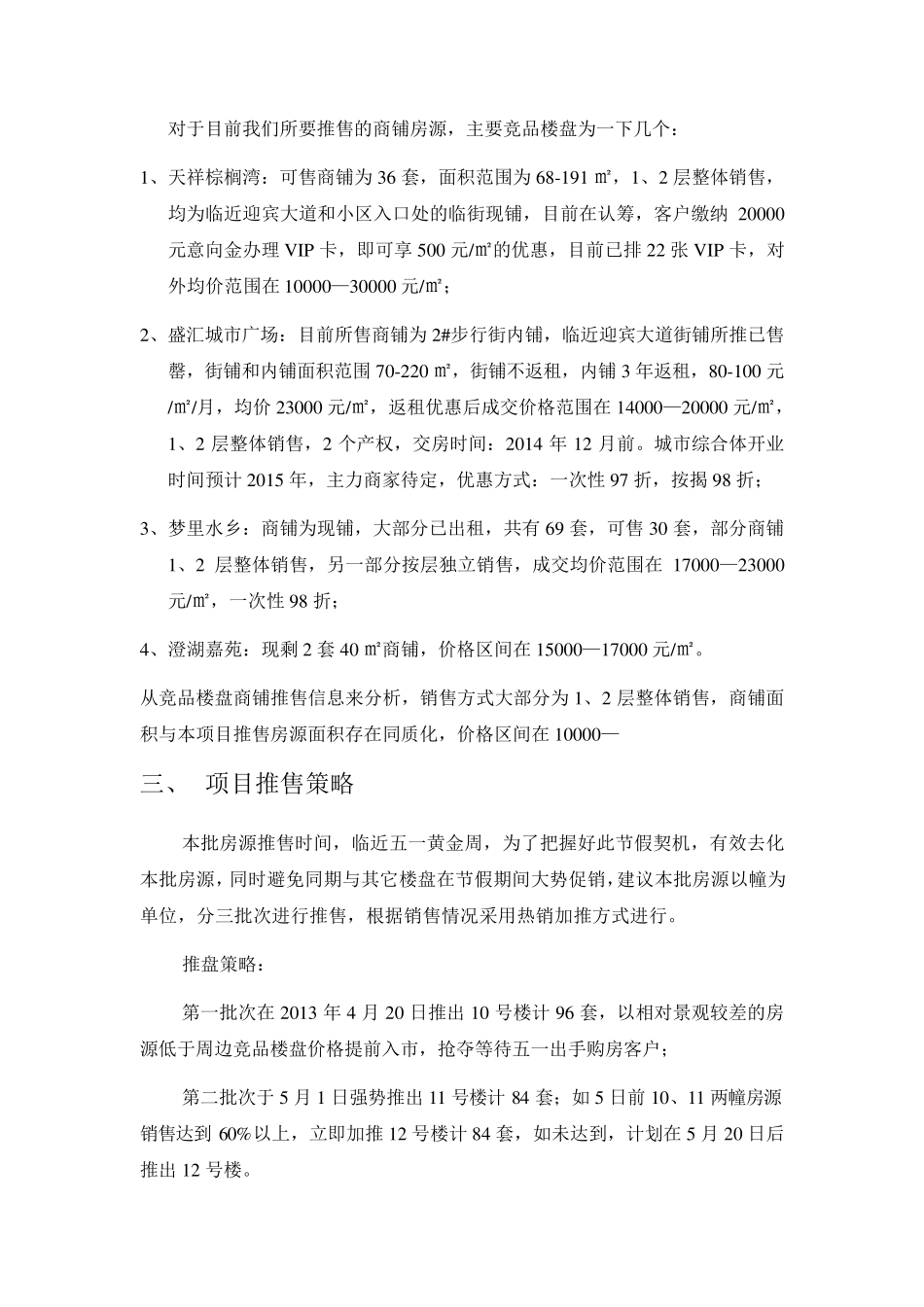 商铺推售方案_第3页