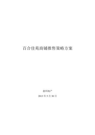 商铺推售方案