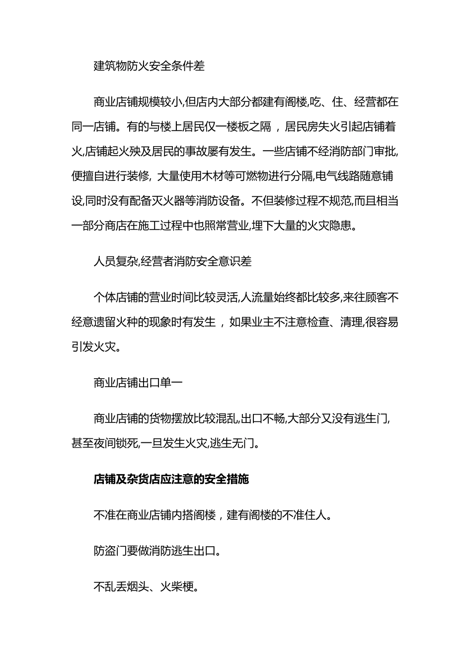 商铺消防安全检查要点_第2页