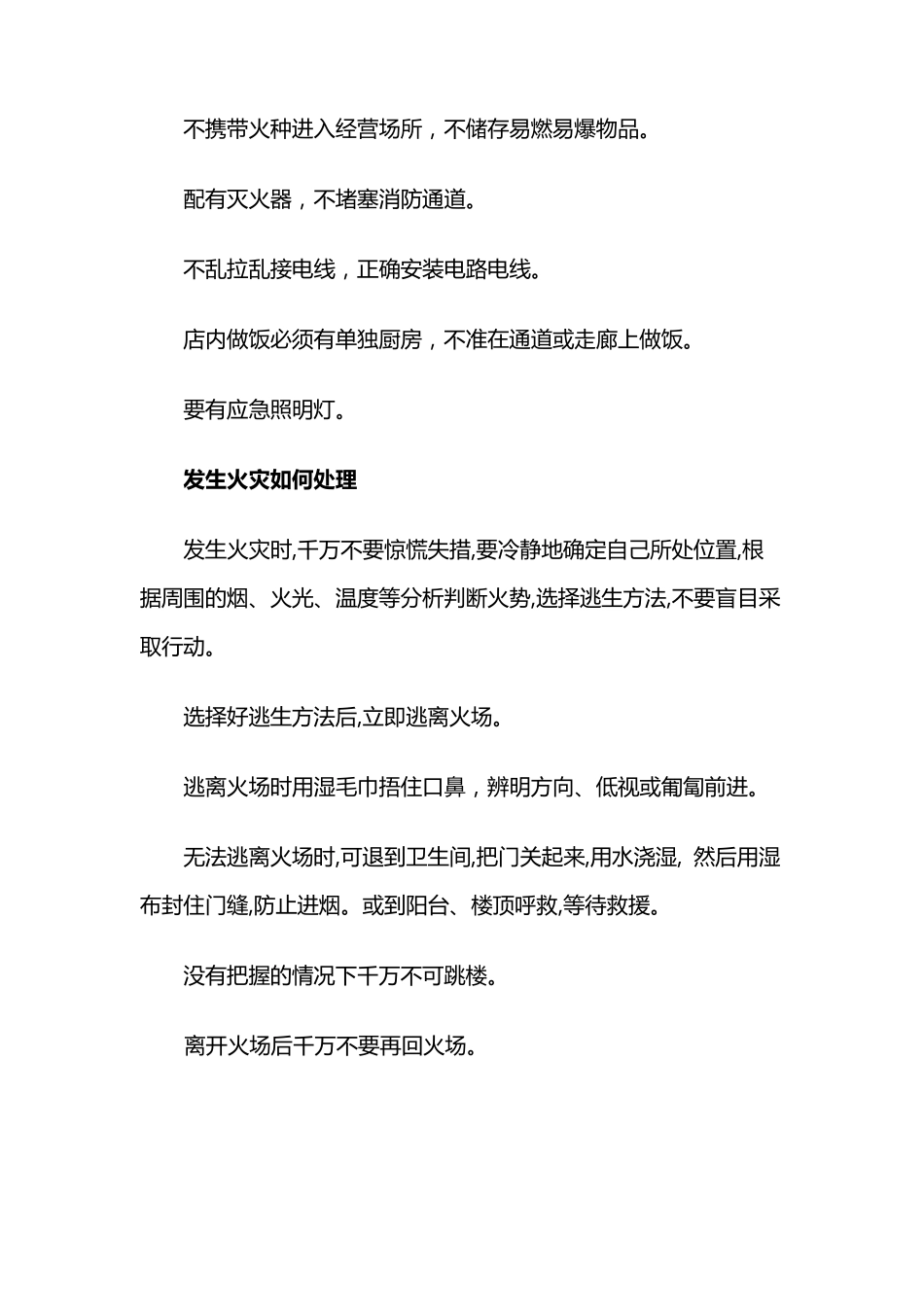 商铺消防安全检查要点_第3页