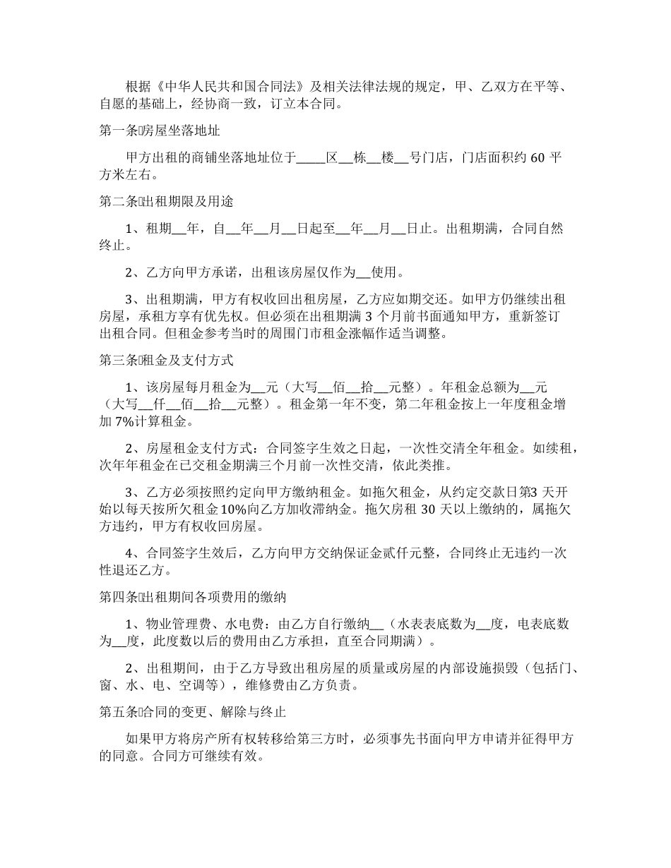 商铺租房合同标准版_第2页