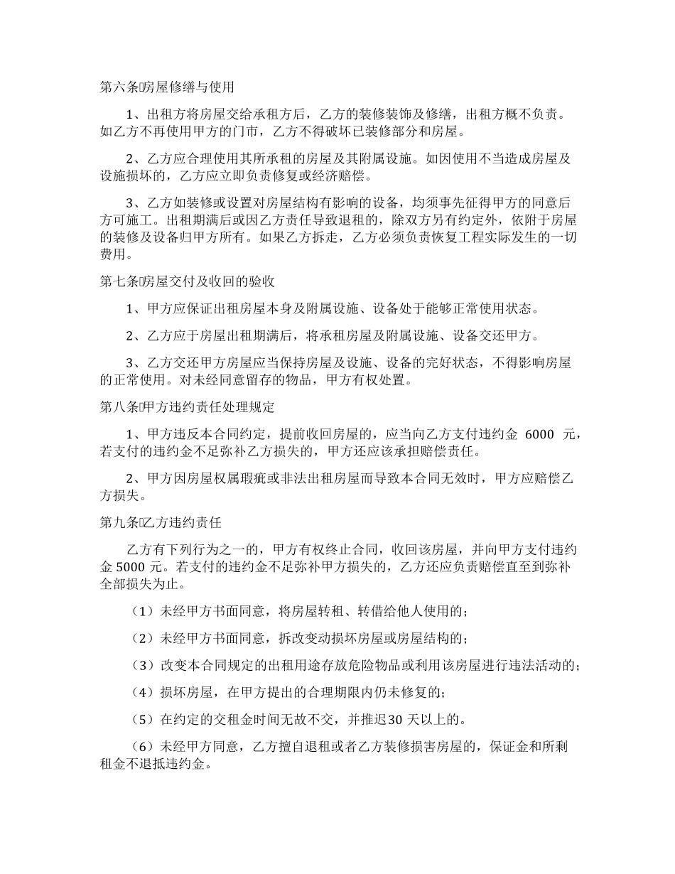 商铺租房合同标准版_第3页