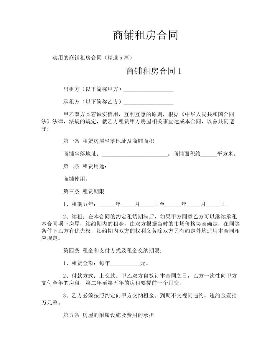 商铺租房合同_第1页