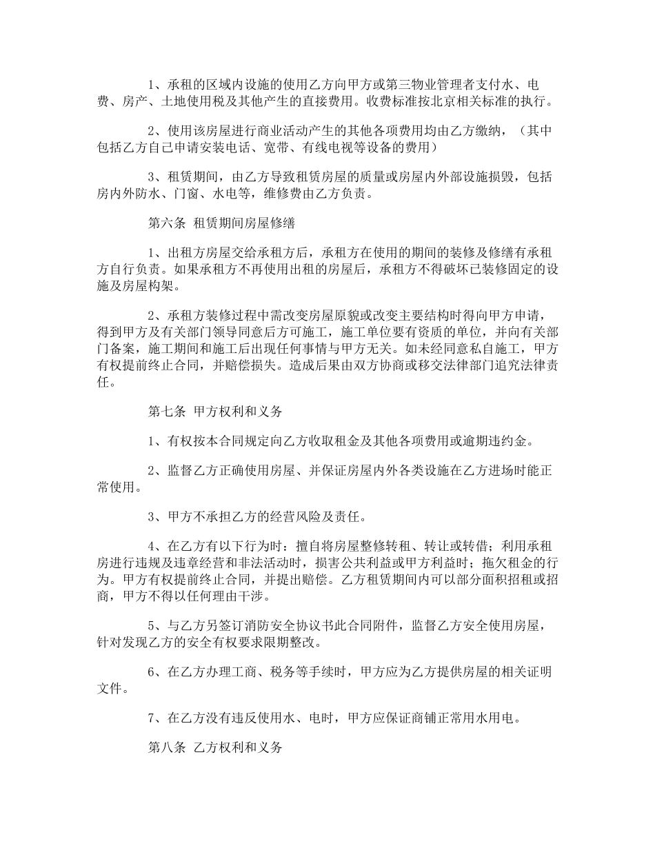 商铺租房合同_第2页