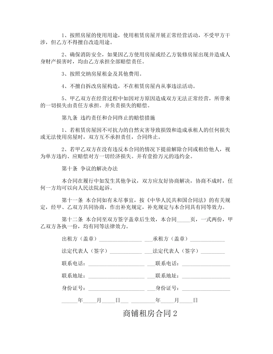 商铺租房合同_第3页