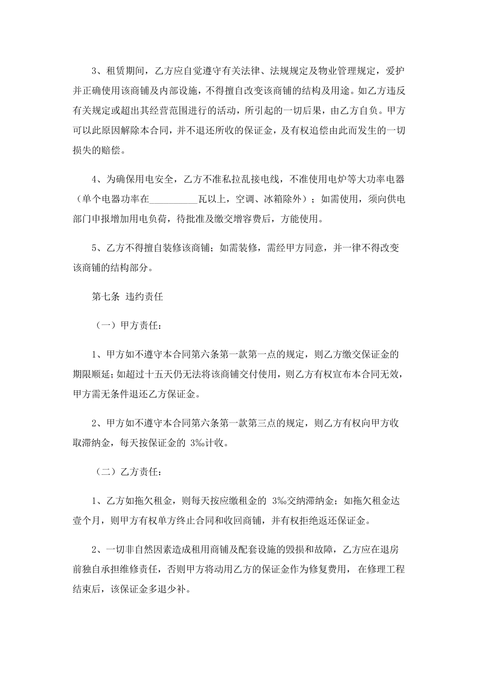 商铺租赁合同(15篇)_第3页