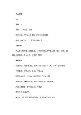 出纳个人简历模板