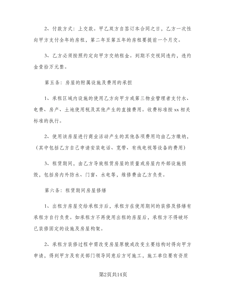 商铺租赁合同(3篇)_第2页