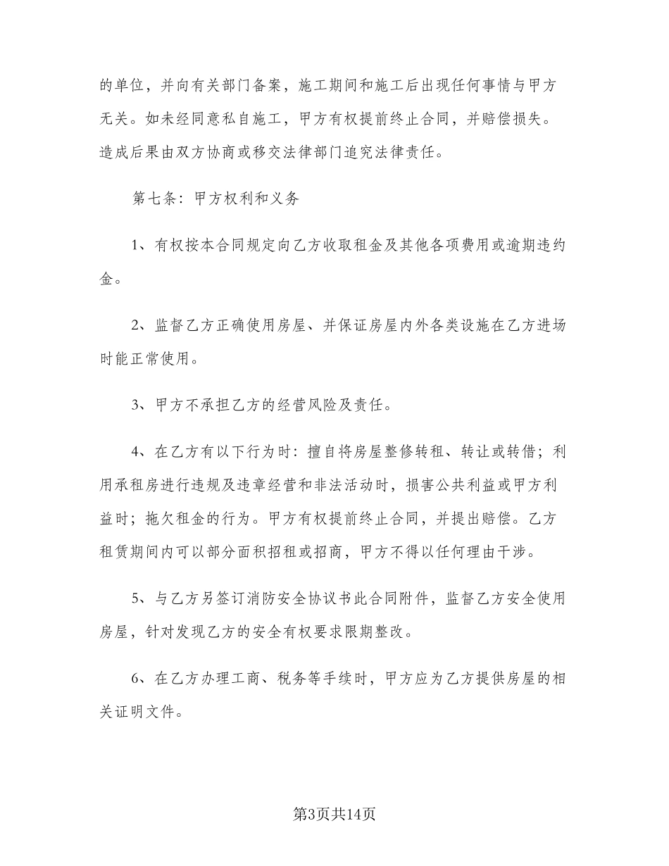 商铺租赁合同(3篇)_第3页