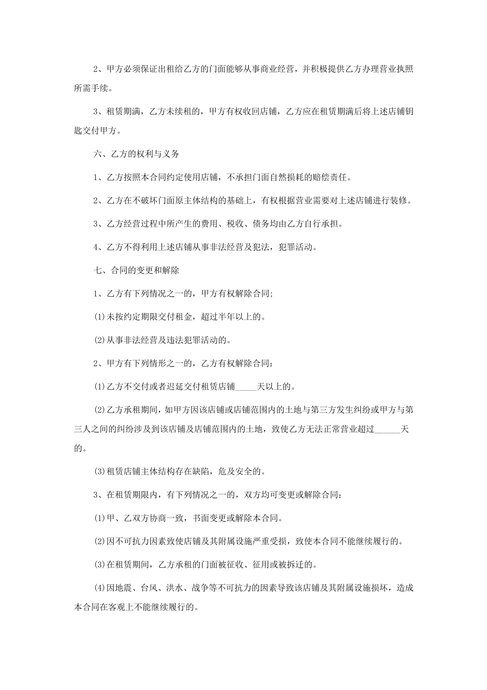 商铺租赁合同(5篇)_第2页