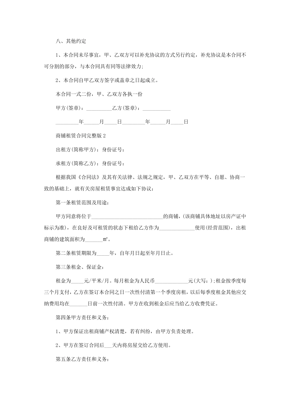 商铺租赁合同(5篇)_第3页