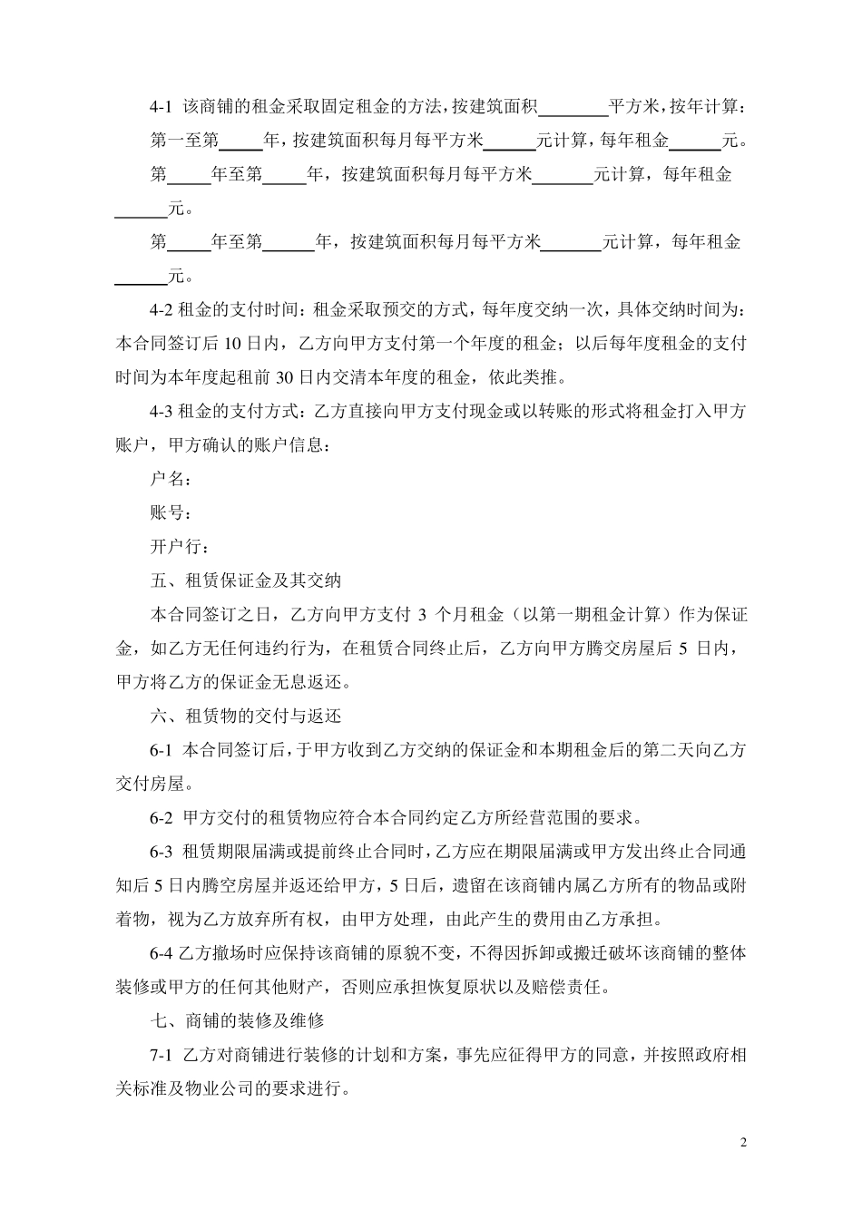 商铺租赁合同(个人)_第2页