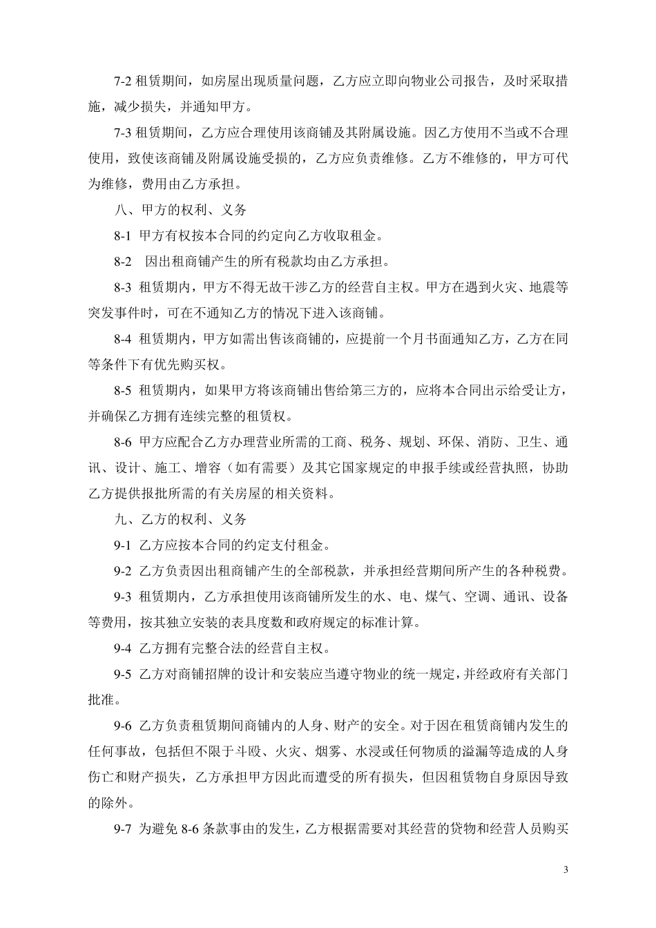 商铺租赁合同(个人)_第3页