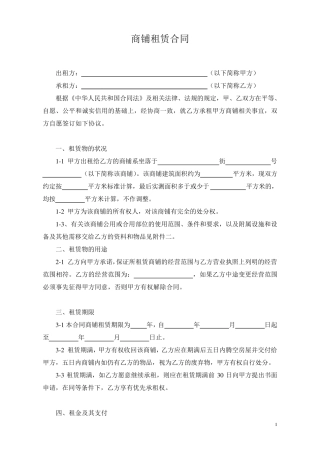 商铺租赁合同(个人)