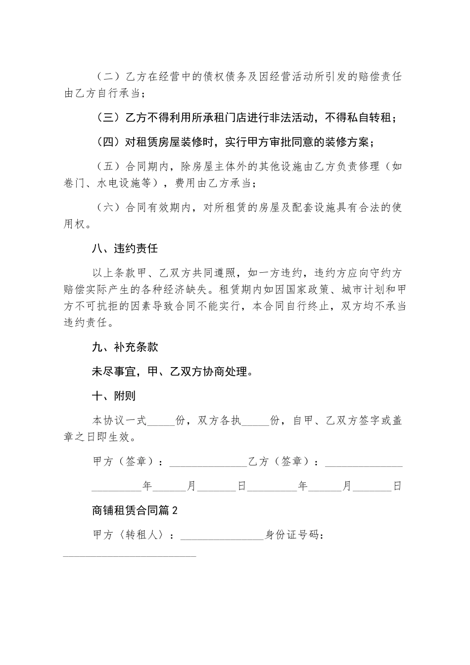 商铺租赁合同6篇_第3页