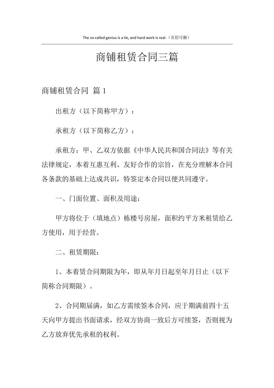 商铺租赁合同三篇_第1页