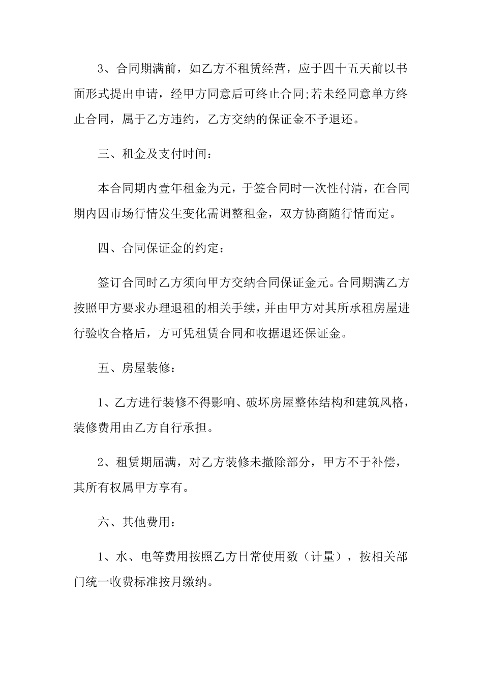 商铺租赁合同三篇_第2页