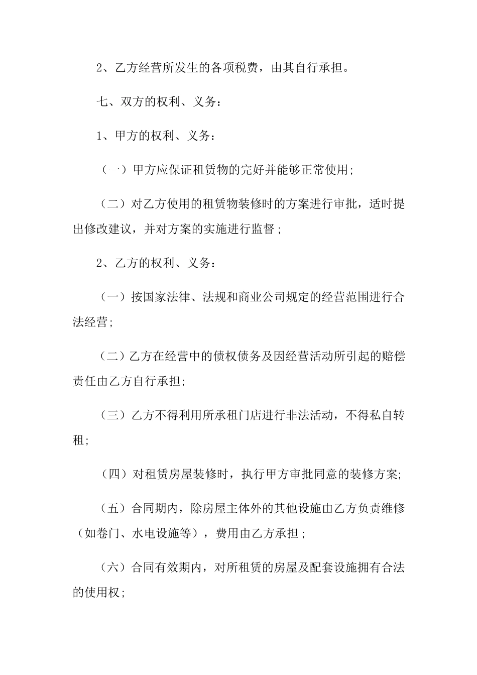 商铺租赁合同三篇_第3页