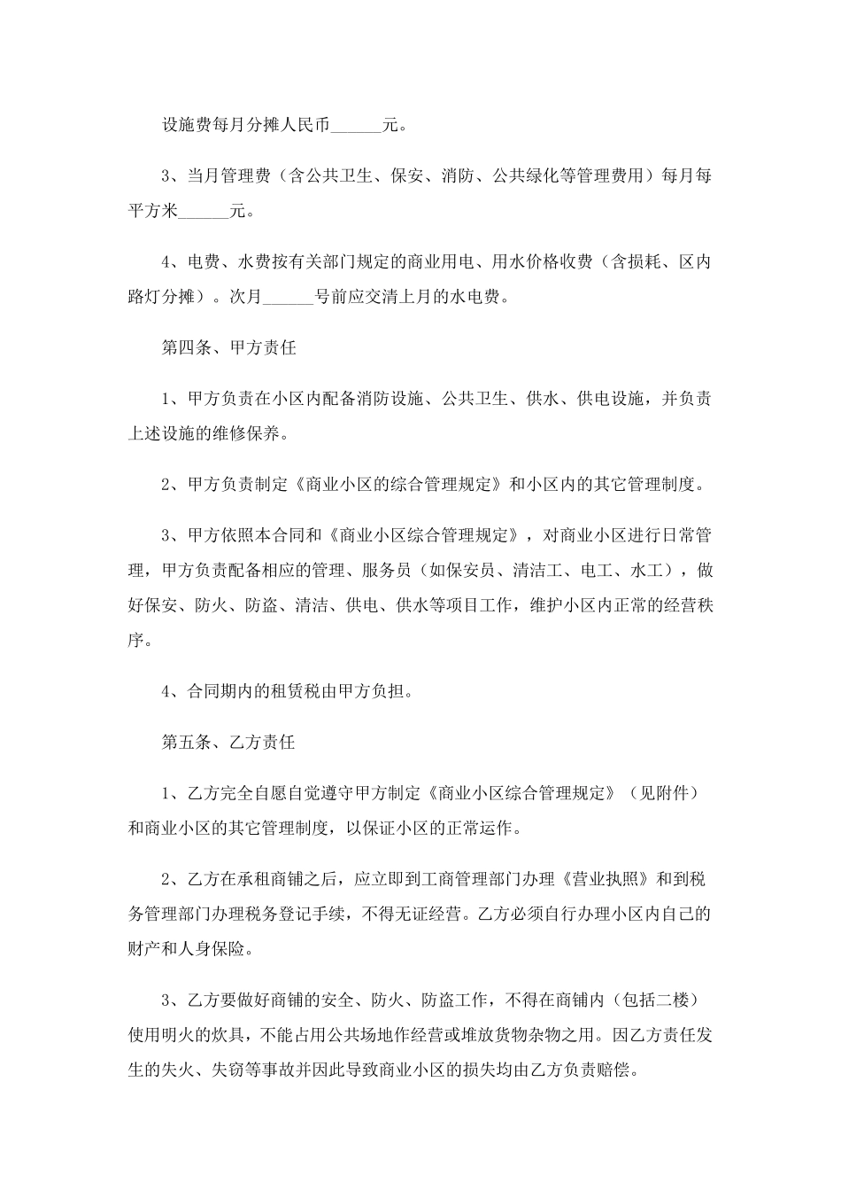 商铺租赁合同标准版(7篇)_第2页