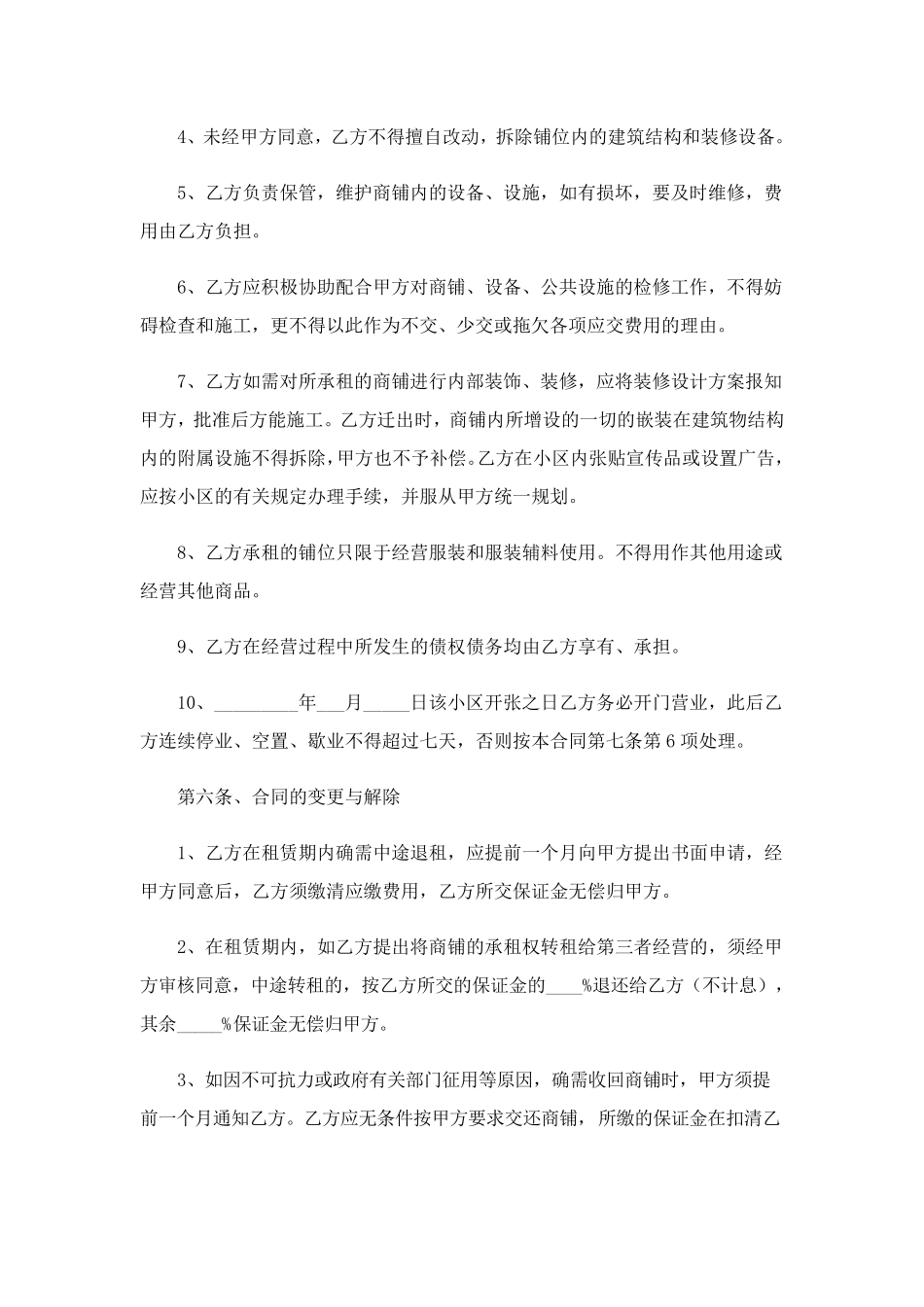 商铺租赁合同标准版(7篇)_第3页