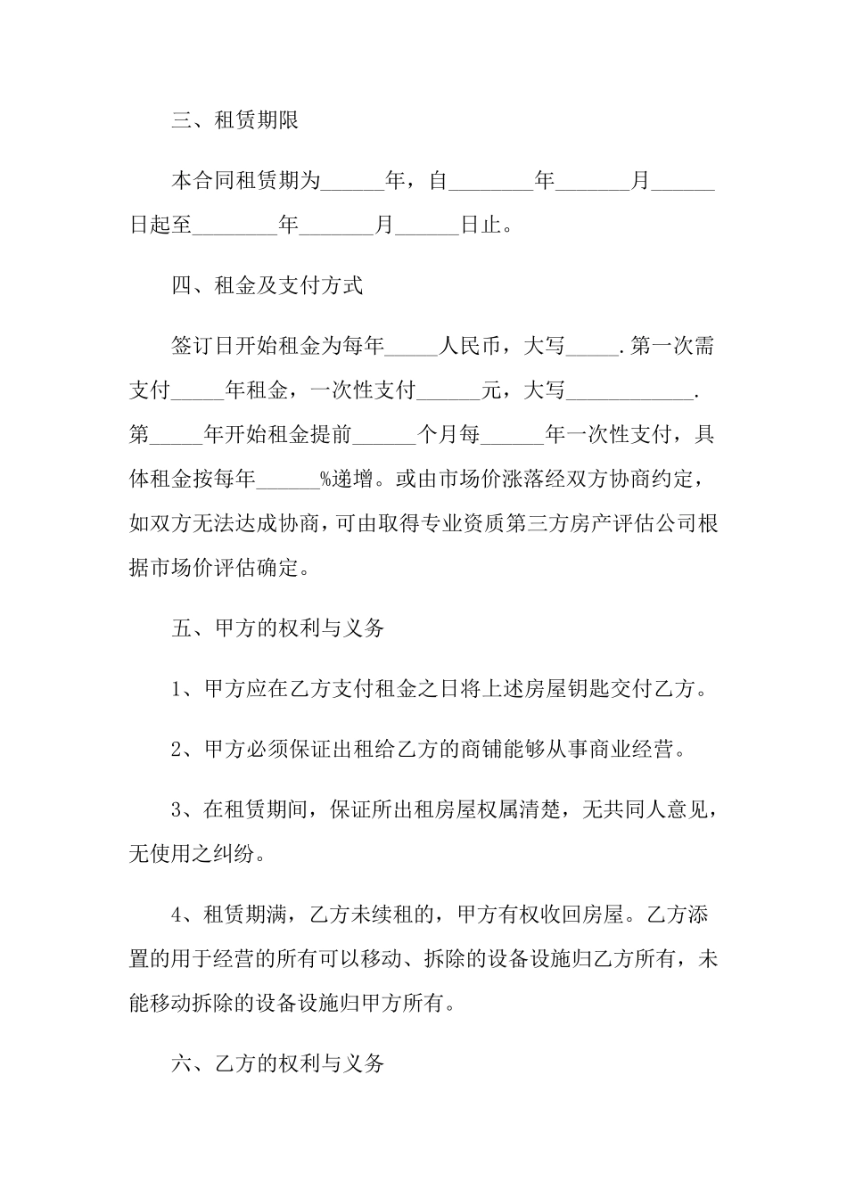 商铺租赁合同模板6篇_第2页