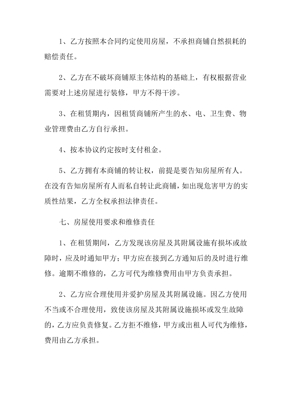 商铺租赁合同模板6篇_第3页