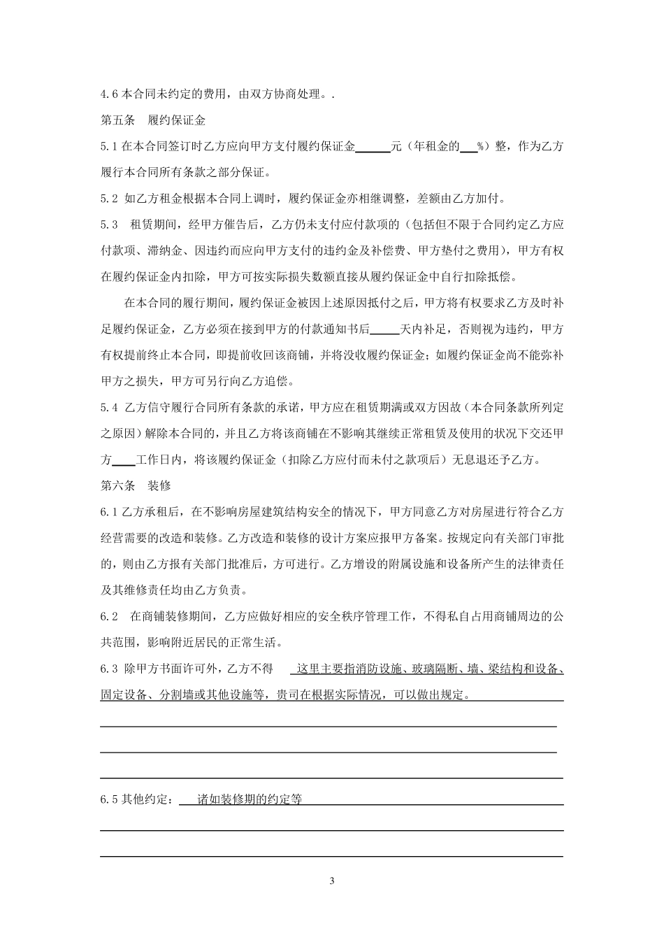 商铺租赁合同示范文本_第3页