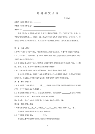 商铺租赁合同示范文本
