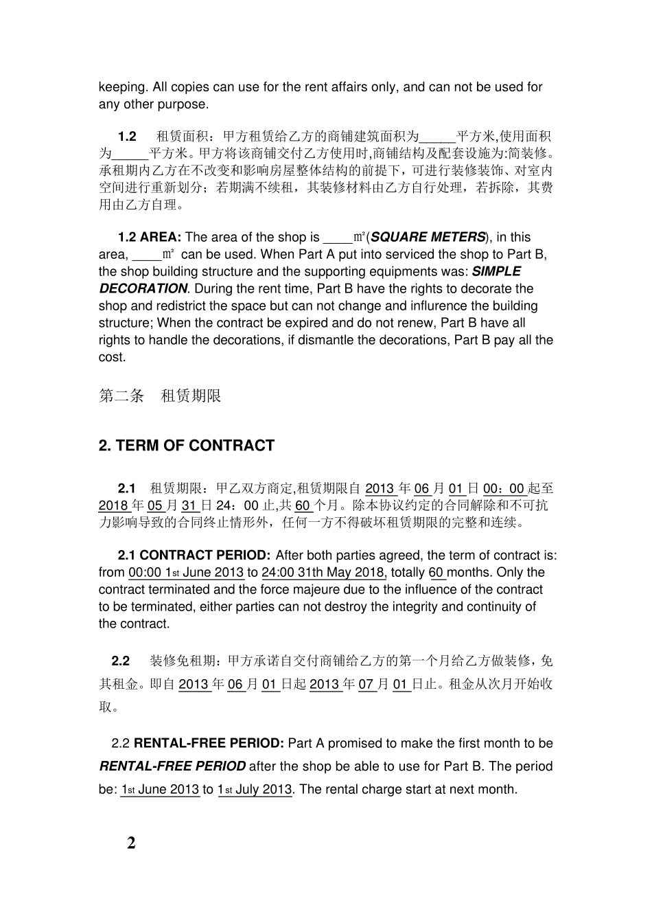 商铺租赁合同范本(中英文)SHOPRENTCONTRACT_第2页