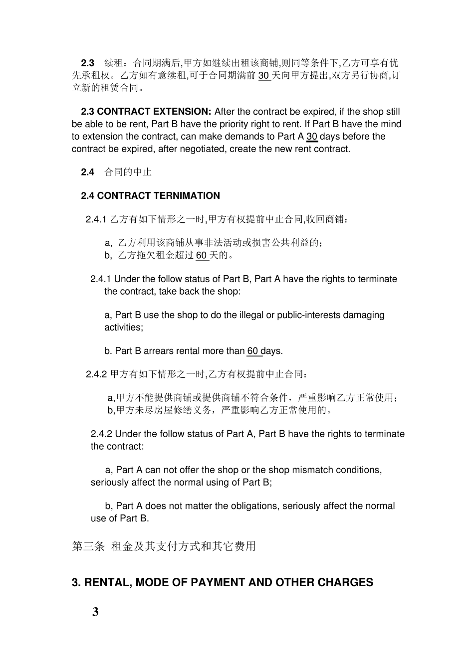 商铺租赁合同范本(中英文)SHOPRENTCONTRACT_第3页