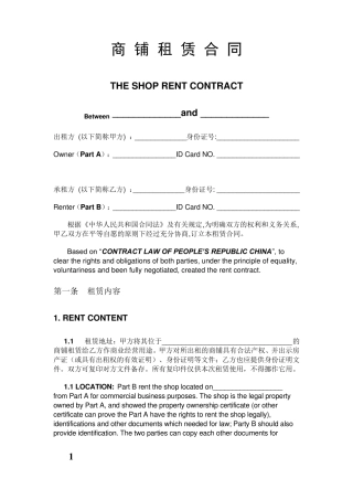 商铺租赁合同范本(中英文)SHOPRENTCONTRACT